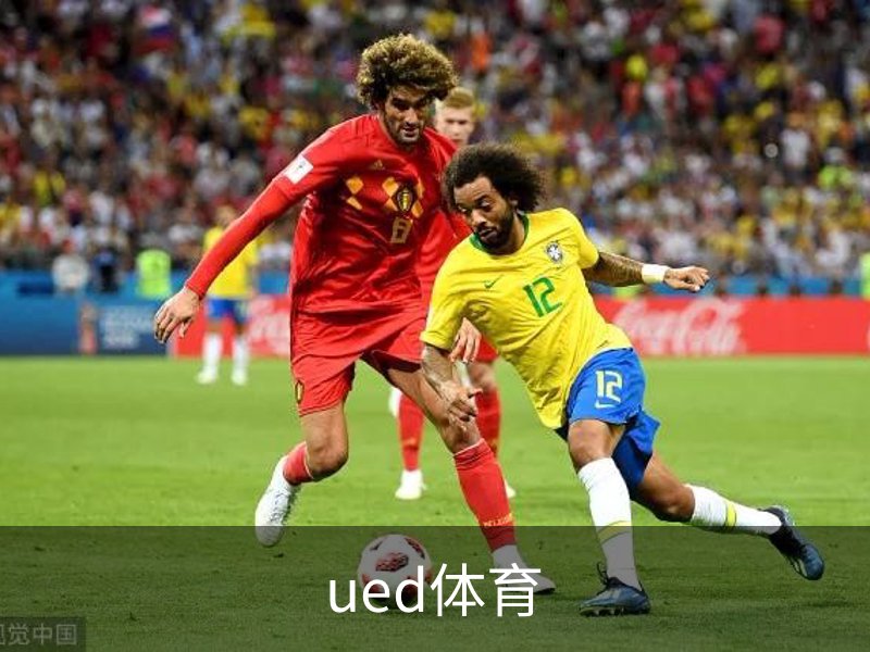 了解ued体育